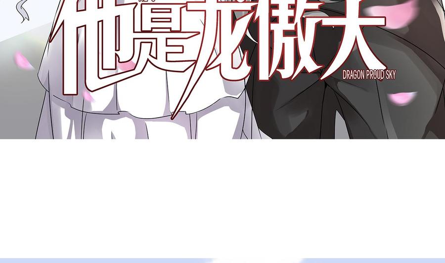 《他是龙傲天》第181话 提升战力（下） 第5页