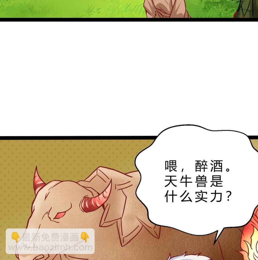 《他是龙傲天》第180话 提升战力（上） 第19页