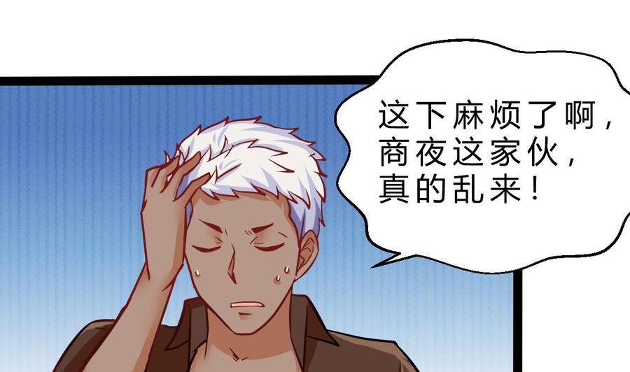 《他是龙傲天》第180话 提升战力（上） 第22页