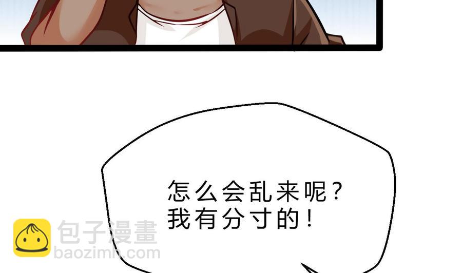 《他是龙傲天》第180话 提升战力（上） 第23页