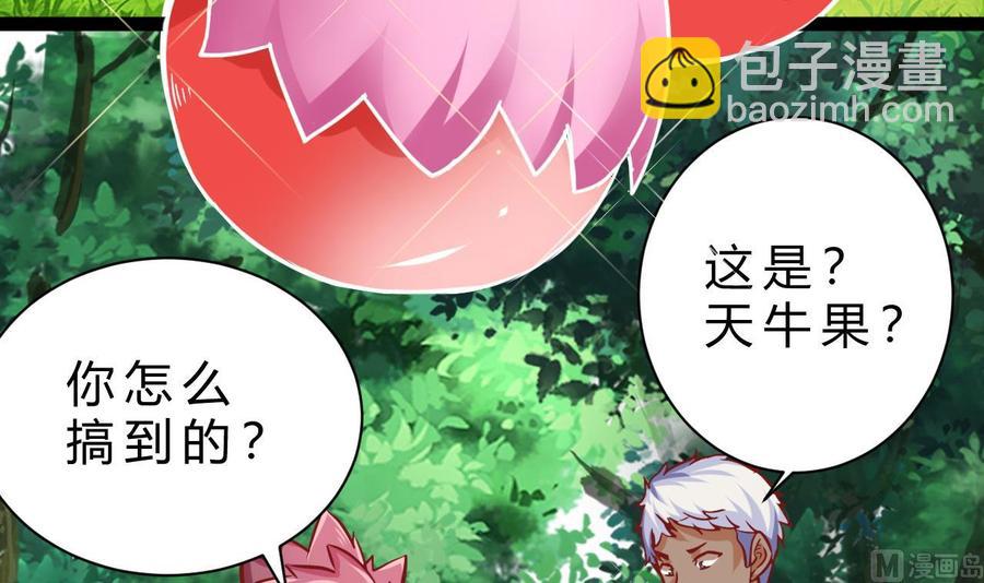 《他是龙傲天》第180话 提升战力（上） 第33页