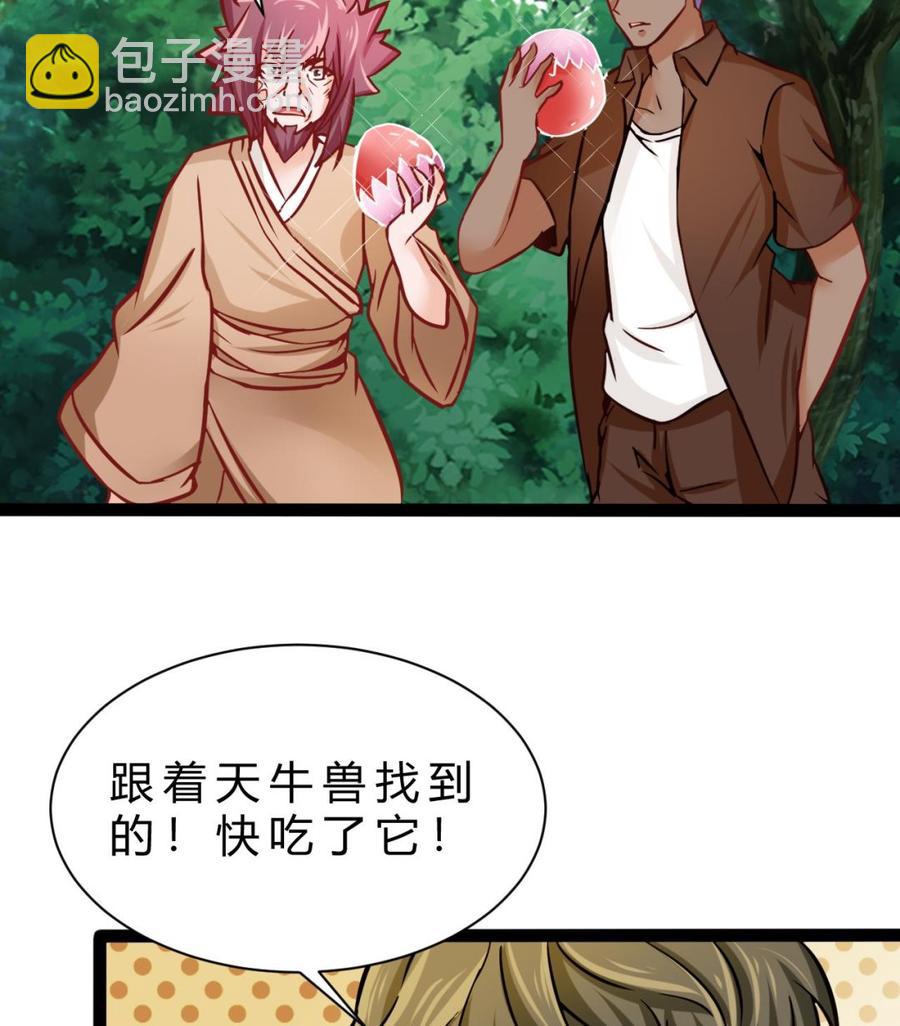 《他是龙傲天》第180话 提升战力（上） 第34页