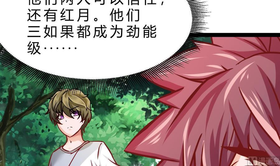 《他是龙傲天》第180话 提升战力（上） 第39页