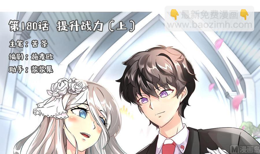 《他是龙傲天》第180话 提升战力（上） 第3页