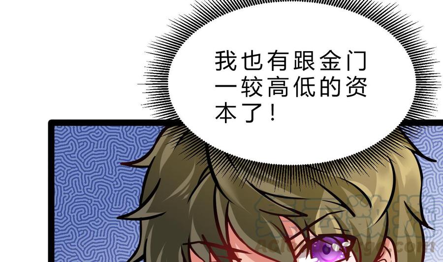 《他是龙傲天》第180话 提升战力（上） 第41页