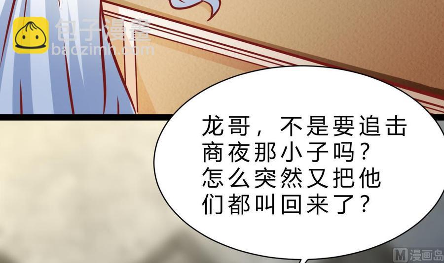 《他是龙傲天》第180话 提升战力（上） 第45页