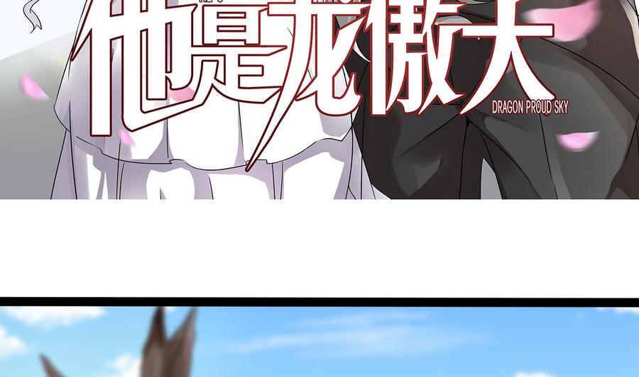 《他是龙傲天》第180话 提升战力（上） 第5页