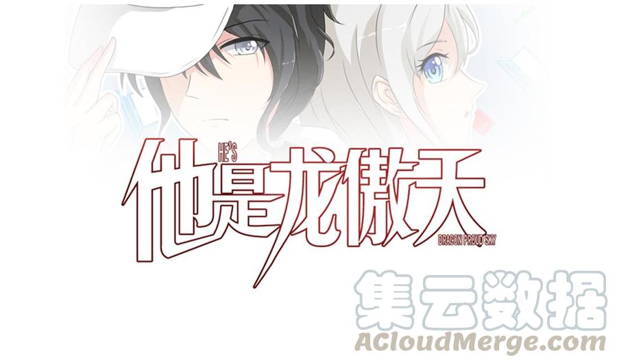 《他是龙傲天》第183话 开打 第1页