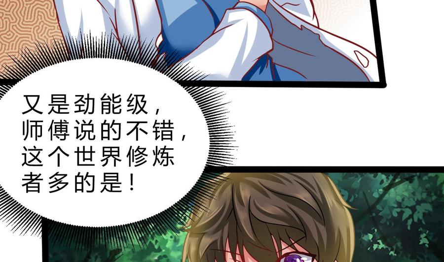 《他是龙傲天》第183话 开打 第29页