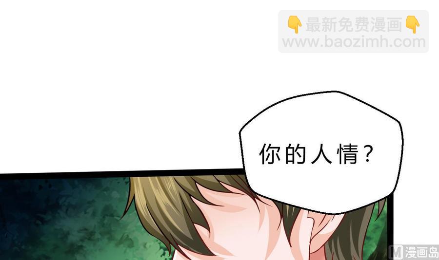 《他是龙傲天》第183话 开打 第39页