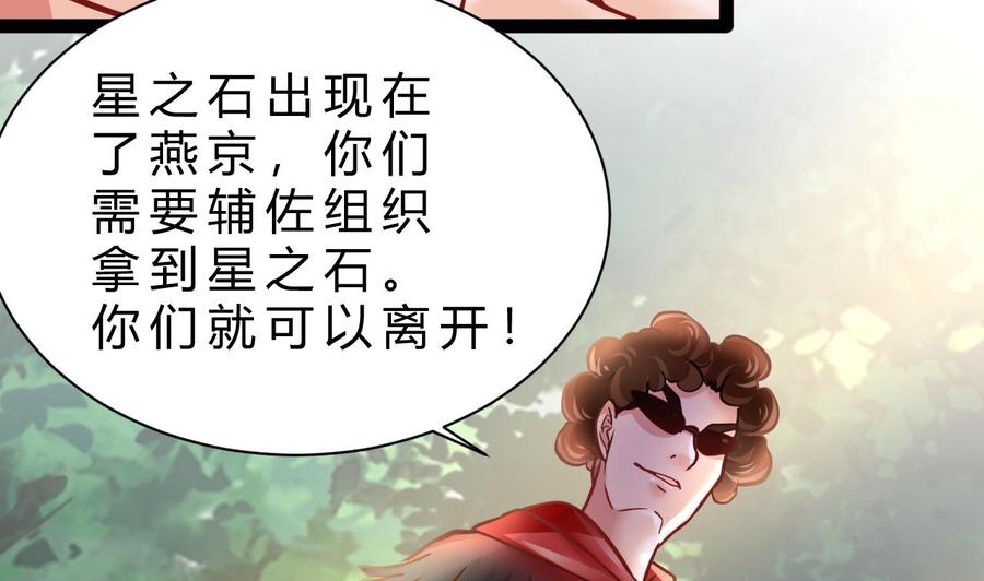 《他是龙傲天》第185话 星之石的传说 第29页