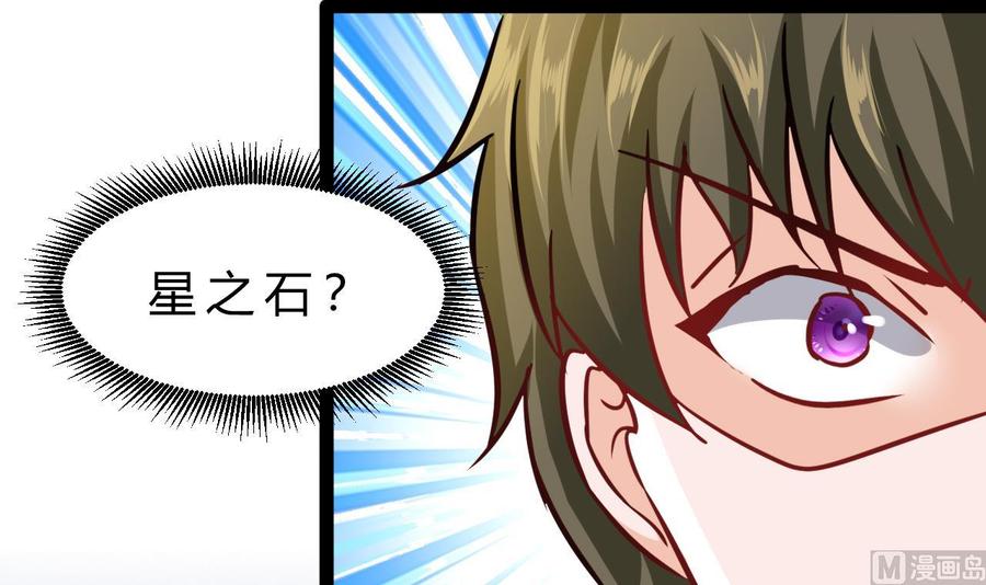 《他是龙傲天》第185话 星之石的传说 第33页