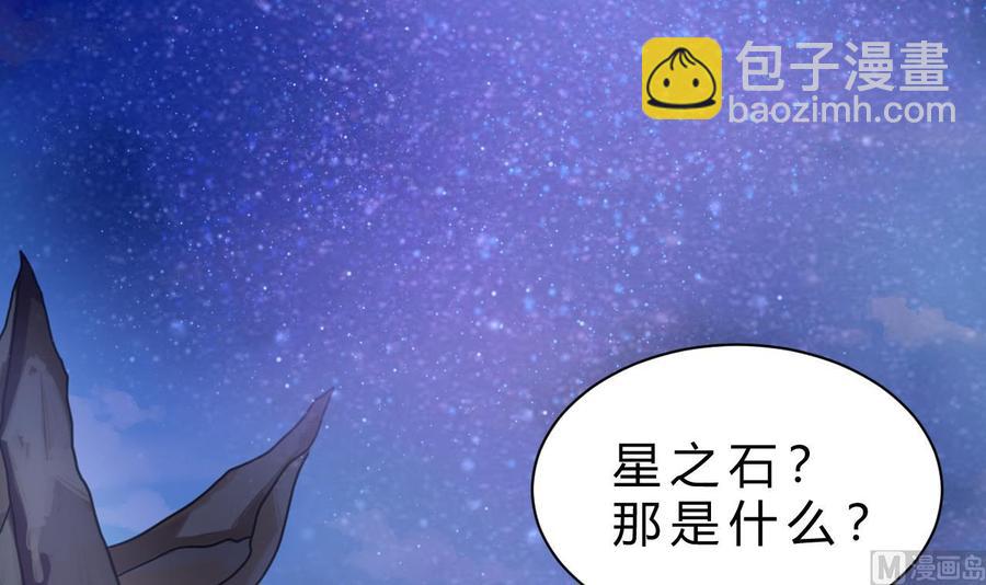 《他是龙傲天》第185话 星之石的传说 第36页