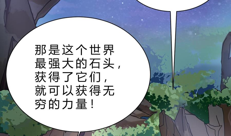 《他是龙傲天》第185话 星之石的传说 第37页
