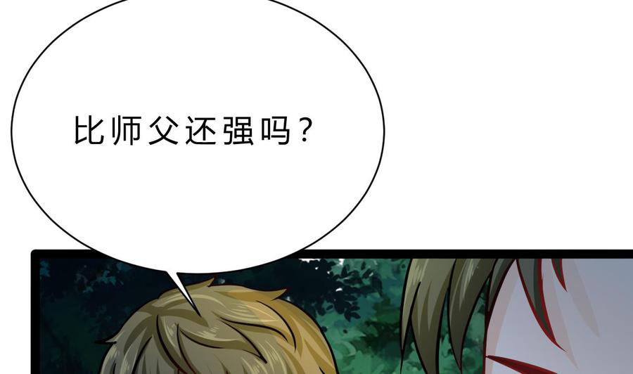 《他是龙傲天》第185话 星之石的传说 第40页