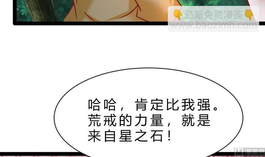 《他是龙傲天》第185话 星之石的传说 第42页