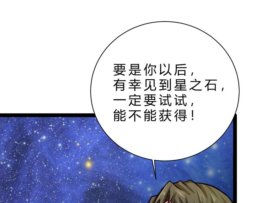 《他是龙傲天》第185话 星之石的传说 第44页