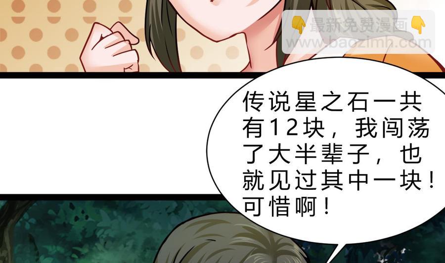 《他是龙傲天》第185话 星之石的传说 第49页