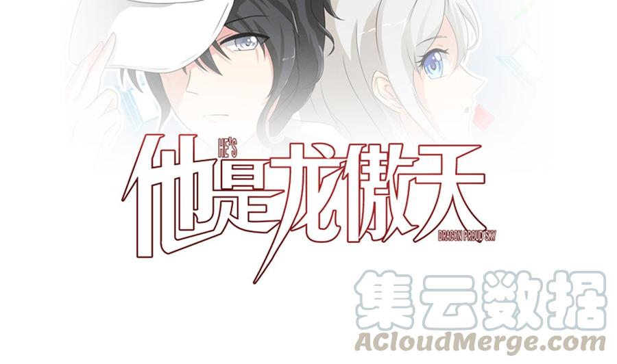 《他是龙傲天》第184话 力战习烈 第1页