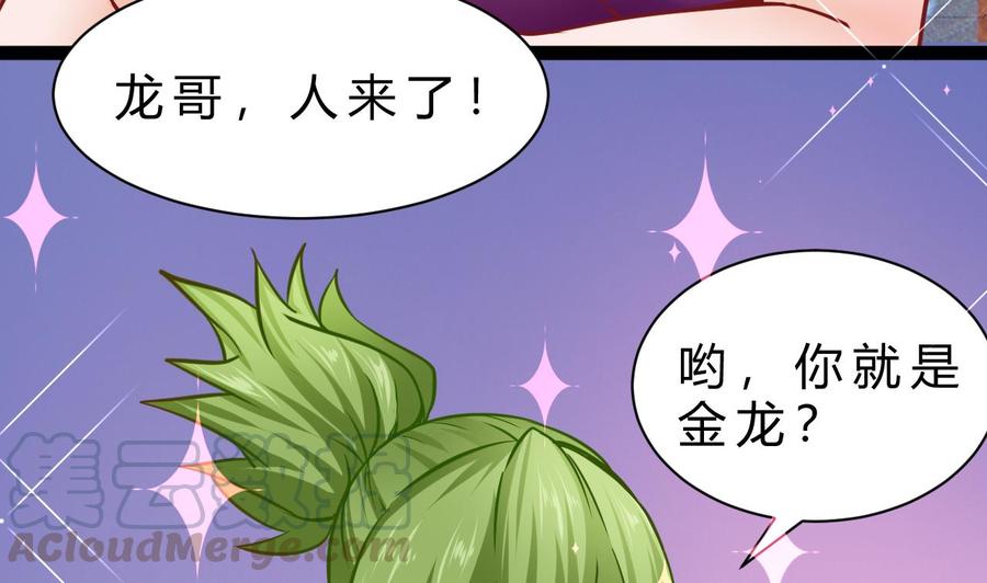 《他是龙傲天》第187话 绿妖精登场 第41页