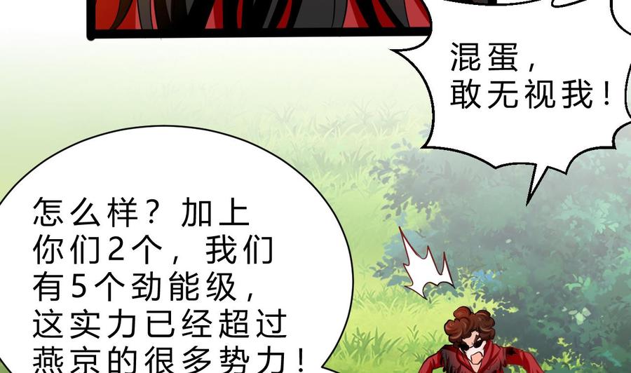 《他是龙傲天》第186话 回燕京 第14页