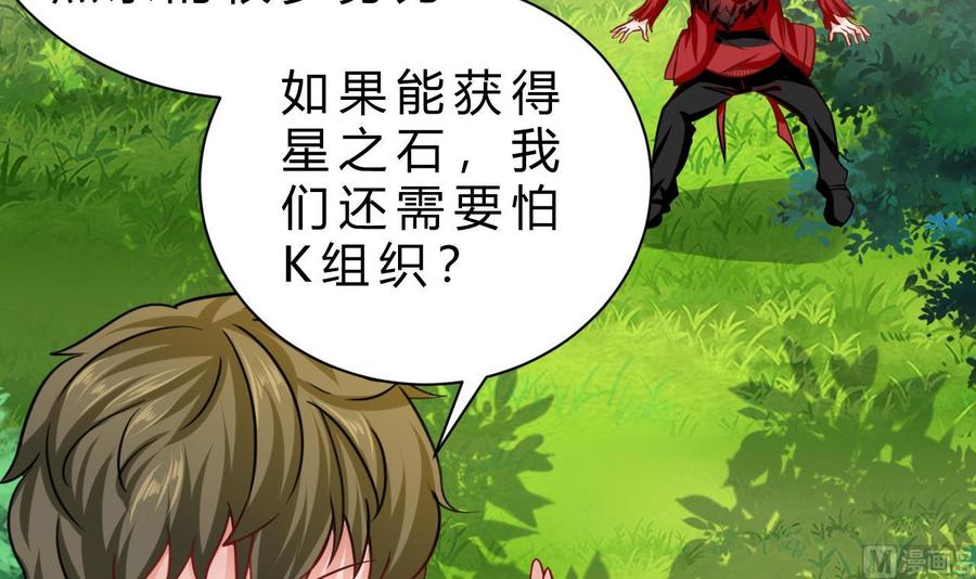 《他是龙傲天》第186话 回燕京 第15页