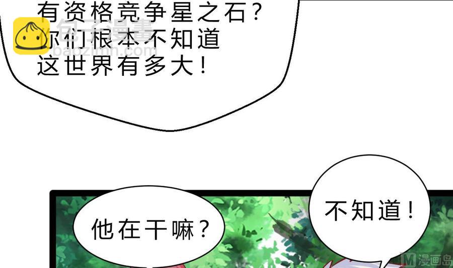 《他是龙傲天》第186话 回燕京 第27页