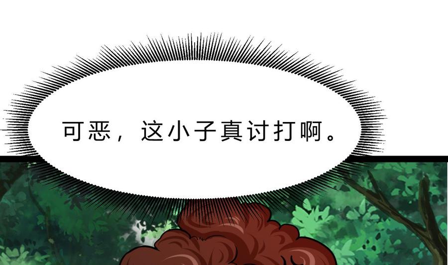 《他是龙傲天》第186话 回燕京 第29页