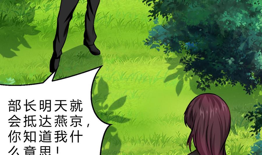 《他是龙傲天》第186话 回燕京 第37页