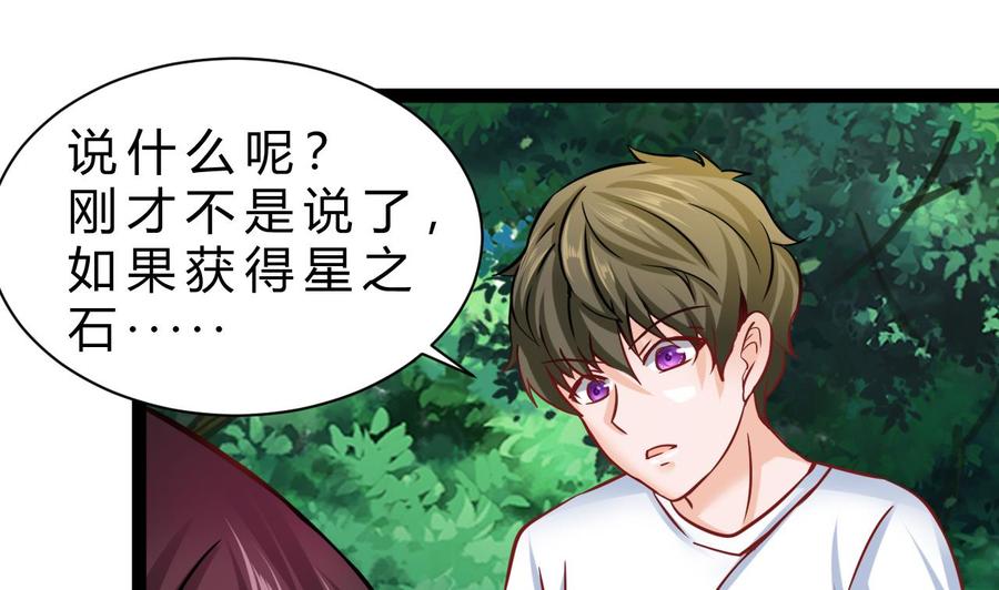 《他是龙傲天》第186话 回燕京 第49页