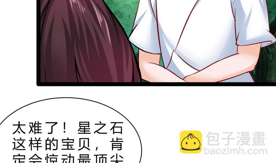 《他是龙傲天》第186话 回燕京 第50页