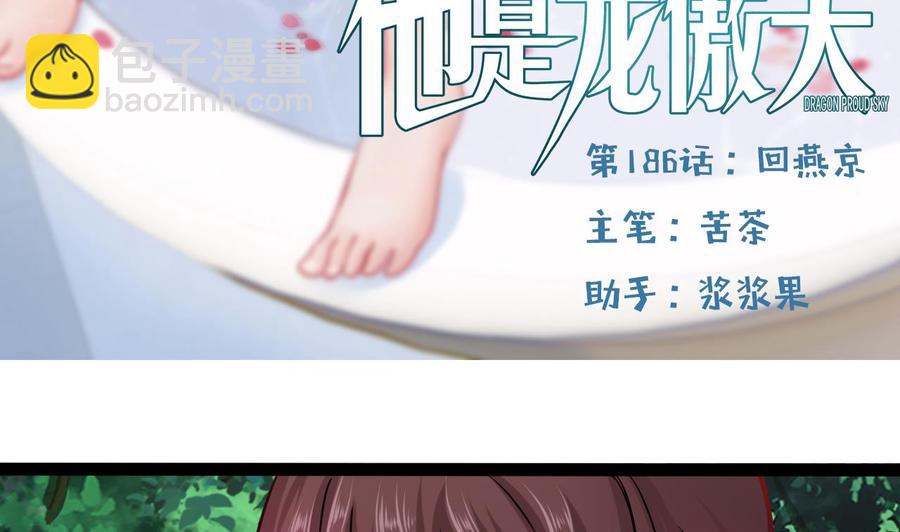 《他是龙傲天》第186话 回燕京 第5页