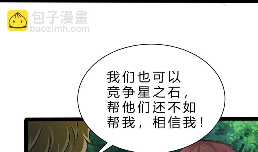 《他是龙傲天》第186话 回燕京 第7页