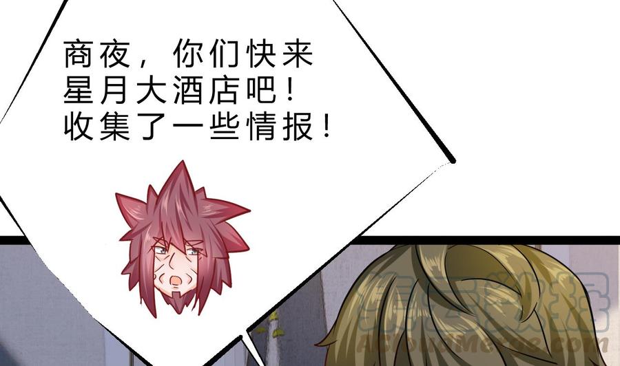 《他是龙傲天》第189话 混乱的燕京 1 第17页