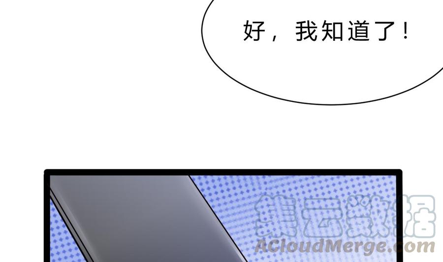 《他是龙傲天》第189话 混乱的燕京 1 第19页