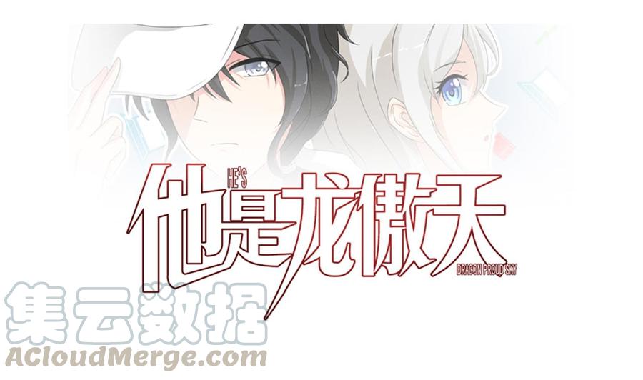 《他是龙傲天》第189话 混乱的燕京 1 第1页