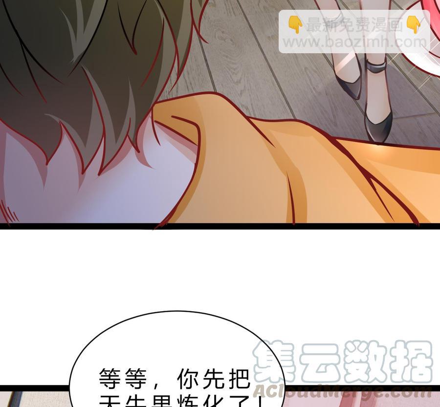 《他是龙傲天》第189话 混乱的燕京 1 第23页