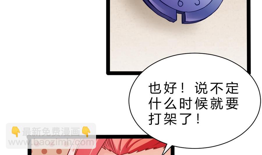 《他是龙傲天》第189话 混乱的燕京 1 第26页