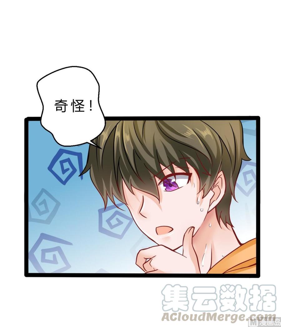 《他是龙傲天》第189话 混乱的燕京 1 第39页