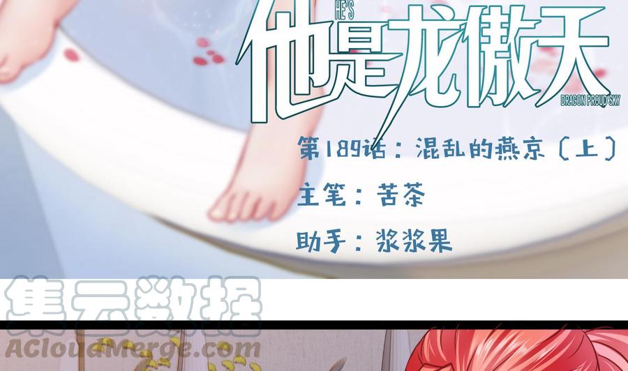 《他是龙傲天》第189话 混乱的燕京 1 第5页