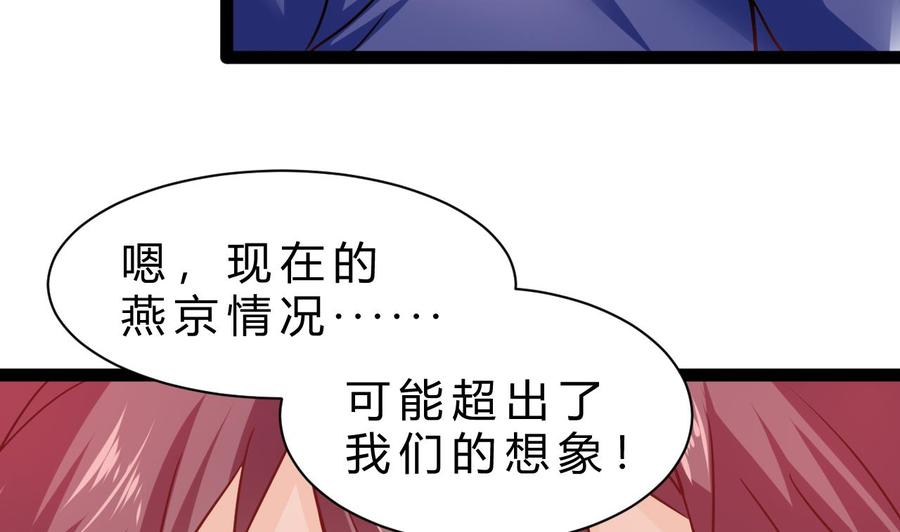 《他是龙傲天》第191话 混乱的燕京 2 第10页