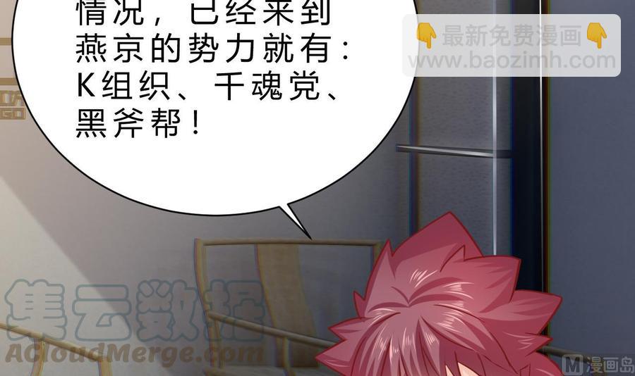 《他是龙傲天》第191话 混乱的燕京 2 第15页