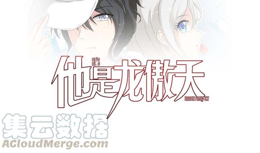 《他是龙傲天》第191话 混乱的燕京 2 第1页