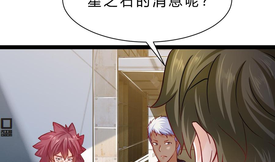 《他是龙傲天》第191话 混乱的燕京 2 第20页