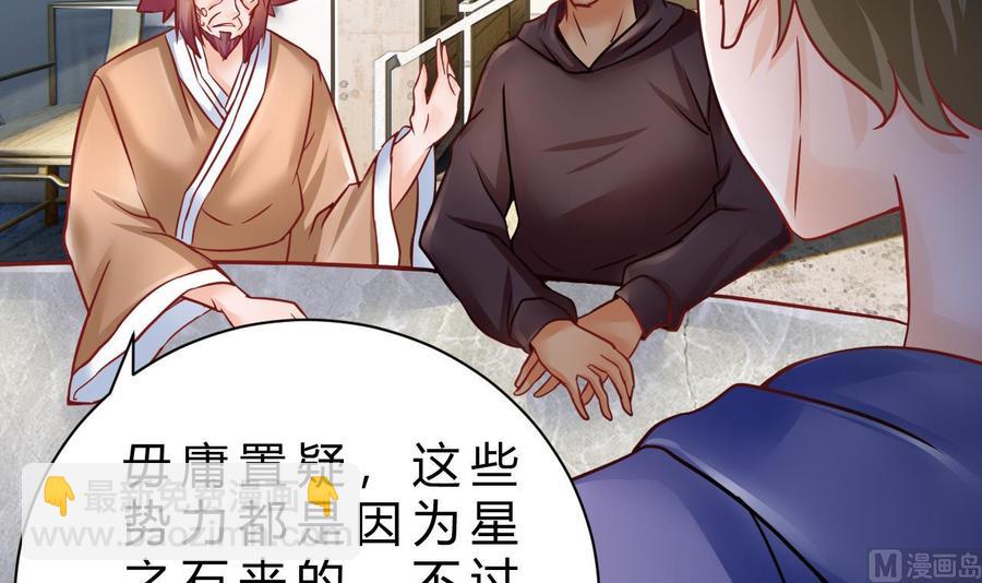 《他是龙傲天》第191话 混乱的燕京 2 第21页