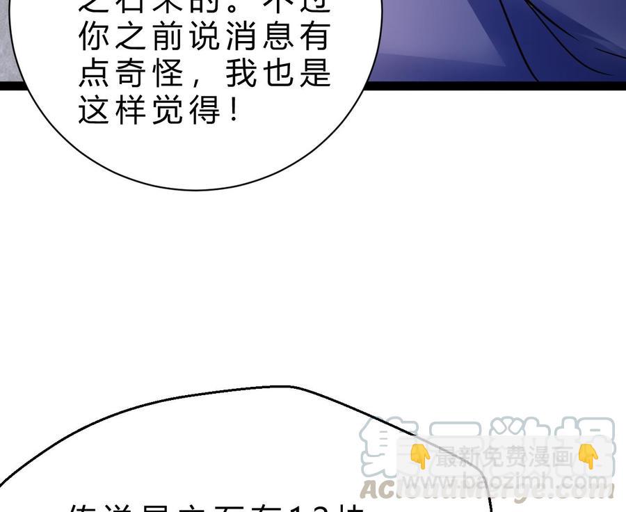 《他是龙傲天》第191话 混乱的燕京 2 第22页
