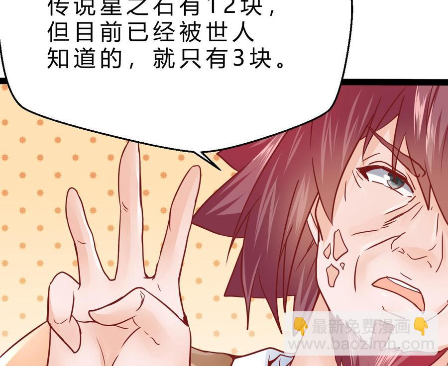 《他是龙傲天》第191话 混乱的燕京 2 第23页