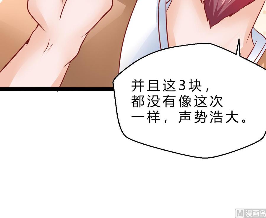 《他是龙傲天》第191话 混乱的燕京 2 第24页