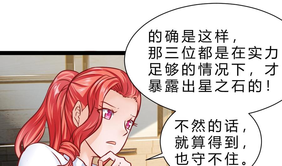 《他是龙傲天》第191话 混乱的燕京 2 第25页