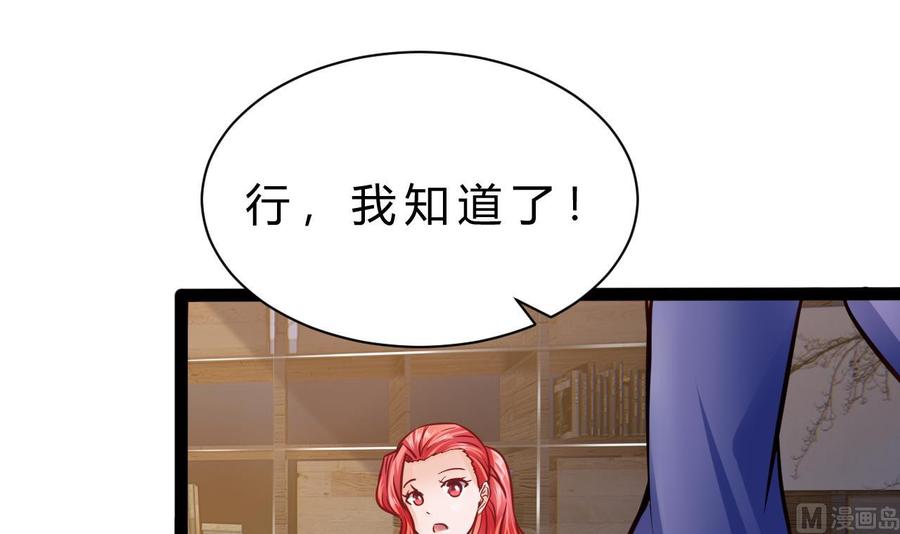 《他是龙傲天》第191话 混乱的燕京 2 第27页